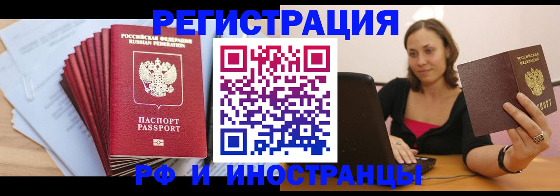 временная регистрация для всех в Новошахтинске