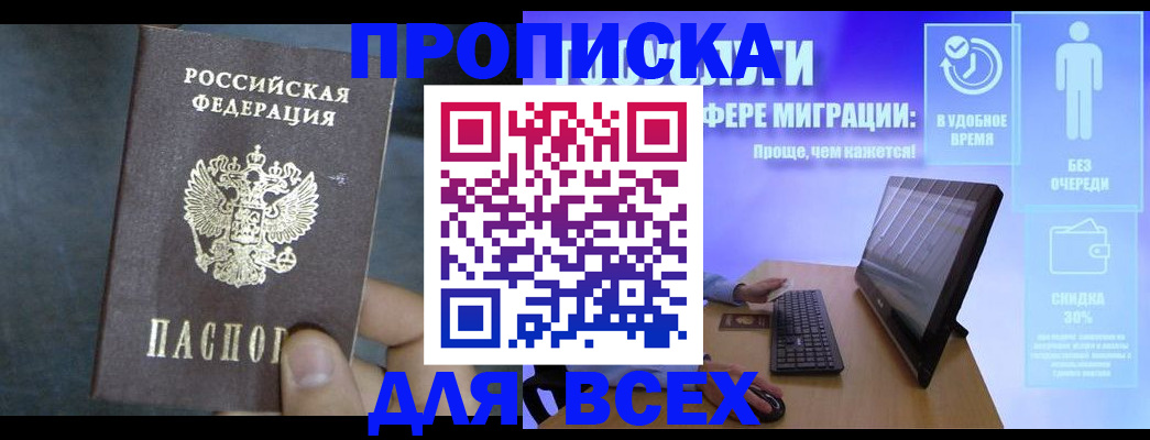 временная регистрация для всех в Новошахтинске