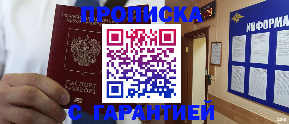 прописка иностранных граждан в Новошахтинске