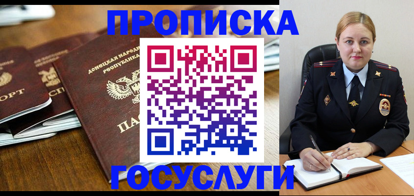 прописка в квартире в Новошахтинске