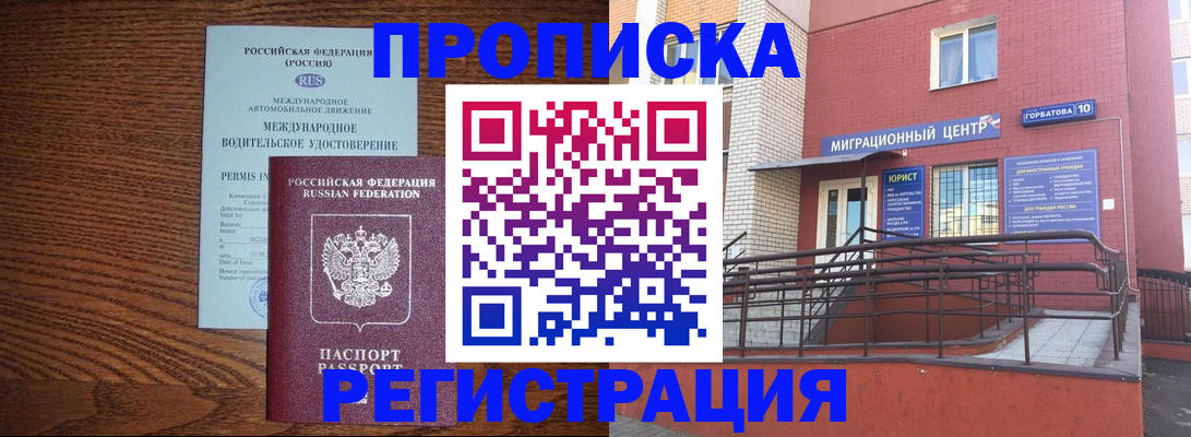 миграционный учет в Новошахтинске